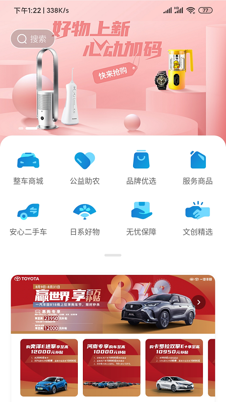 一汽丰田app_一汽丰田官方app安卓版下载v5.8.8 运行截图2
