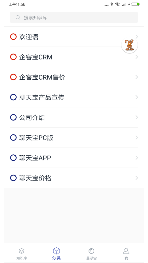 聊天宝客服助手安卓版免费下载 聊天宝客服助手app下载v4.56 运行截图4