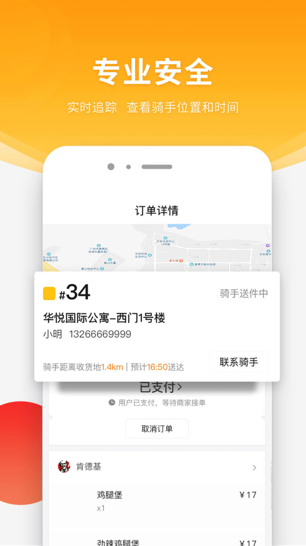 跑腿快车app下载_跑腿快车同城快送平台安卓版下载v25.1.4 运行截图3