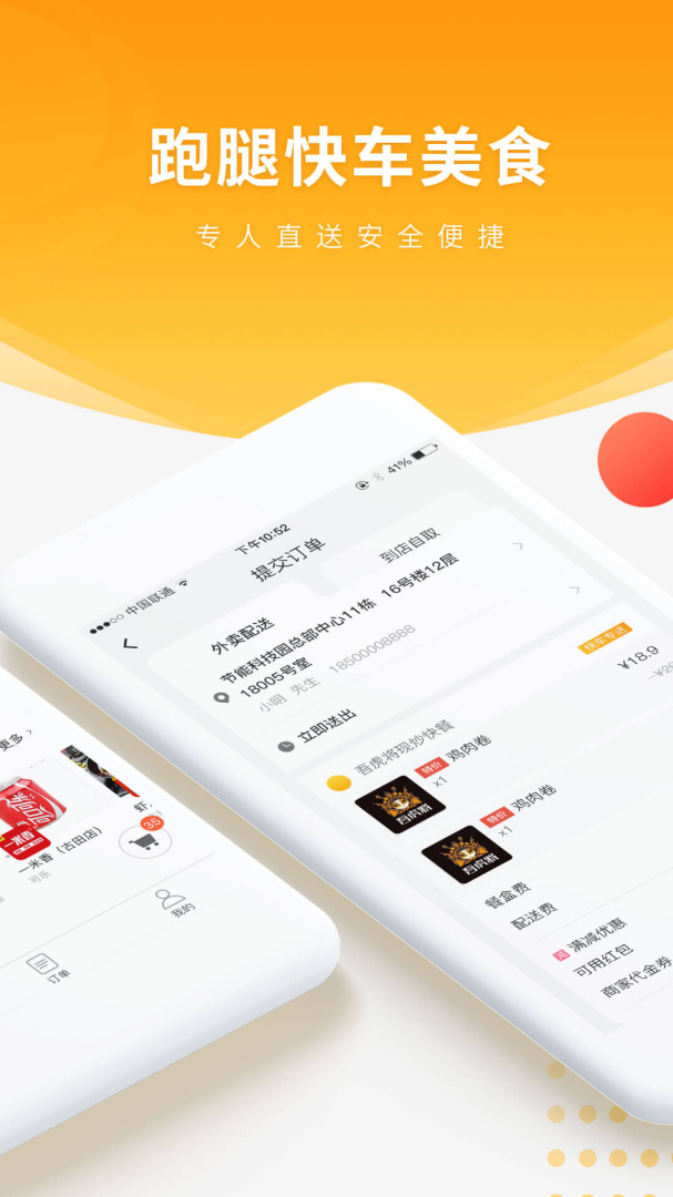 跑腿快车app下载_跑腿快车同城快送平台安卓版下载v25.1.4 运行截图2