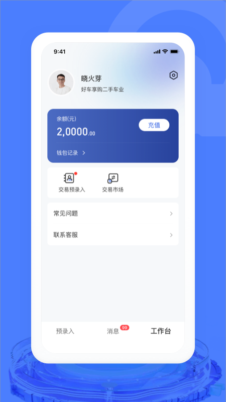 汽车交易宝手机版下载 汽车交易宝安卓版下载v1.8.3 运行截图2