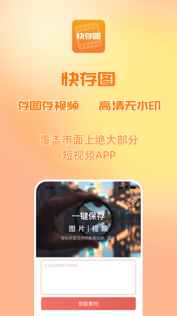 快存图安卓版下载 快存图免费版下载v2.5.4 运行截图1