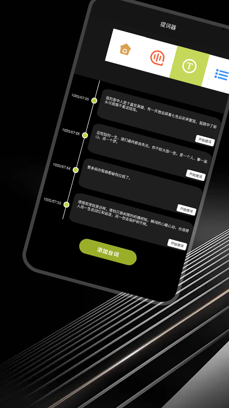 33台词app官方版下载安装 33台词最新版下载v2.0 运行截图3