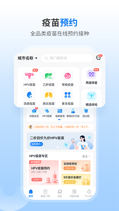 约苗app下载安装 约苗app（在线预约疫苗）安卓版下载v5.1.1 运行截图1