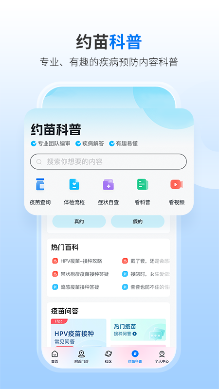 约苗app下载安装 约苗app（在线预约疫苗）安卓版下载v5.1.1 运行截图5