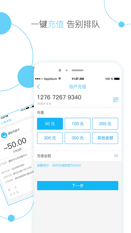温岭市民卡app官方下载 温岭市民卡安卓版下载v2.1.3 运行截图3