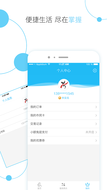温岭市民卡app官方下载 温岭市民卡安卓版下载v2.1.3 运行截图2