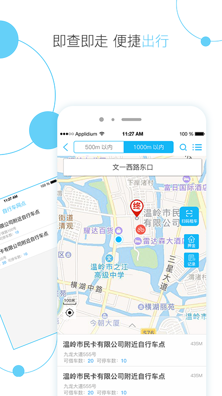 温岭市民卡app官方下载 温岭市民卡安卓版下载v2.1.3 运行截图4
