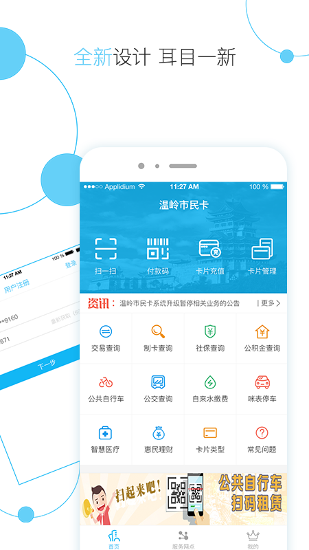 温岭市民卡app官方下载 温岭市民卡安卓版下载v2.1.3 运行截图1