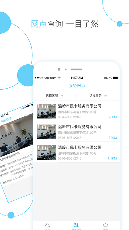 温岭市民卡app官方下载 温岭市民卡安卓版下载v2.1.3 运行截图5