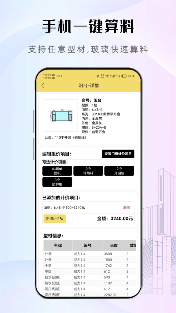 易绘门窗安卓版下载 易绘门窗免费版下载v1.7.4 运行截图3