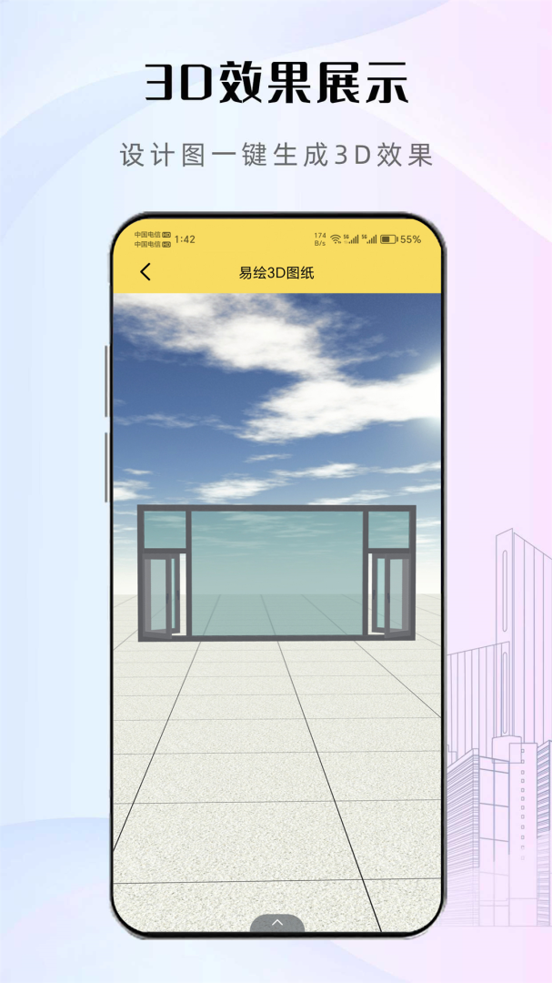 易绘门窗安卓版下载 易绘门窗免费版下载v1.7.4 运行截图2