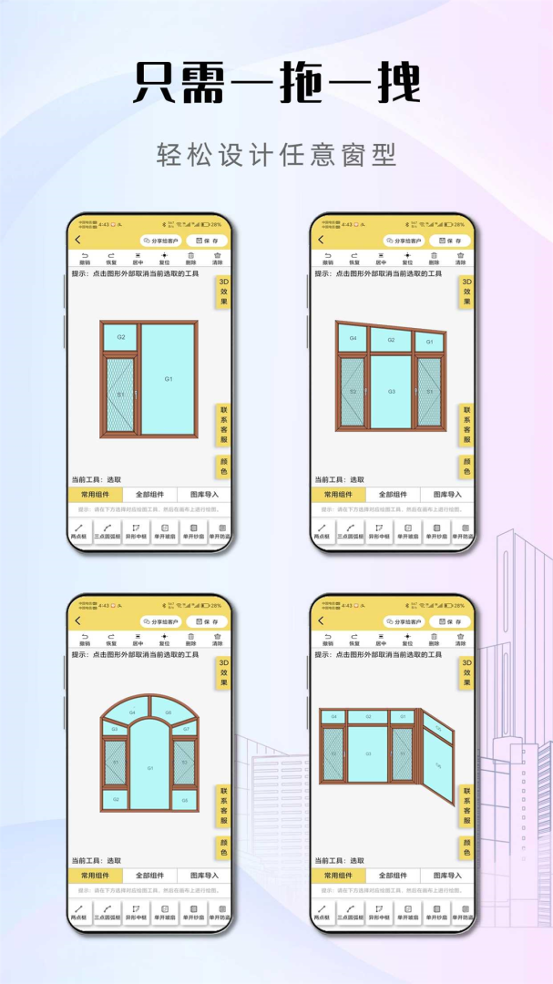 易绘门窗安卓版下载 易绘门窗免费版下载v1.7.4 运行截图1