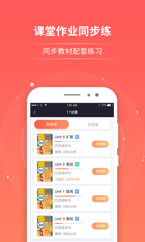 轻松说霸app下载_轻松说霸口语学习助手安卓版下载v3.4.1 运行截图1