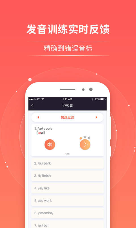 轻松说霸app下载_轻松说霸口语学习助手安卓版下载v3.4.1 运行截图2