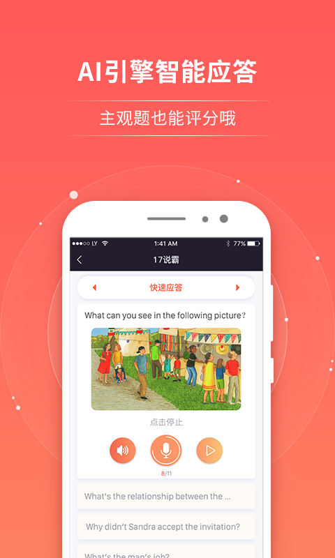 轻松说霸app下载_轻松说霸口语学习助手安卓版下载v3.4.1 运行截图4