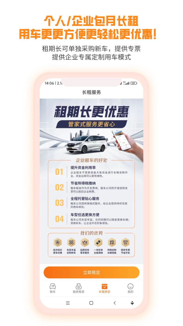 天下行租车安卓版下载 天下行租车免费版下载v2.6.0.8 运行截图1
