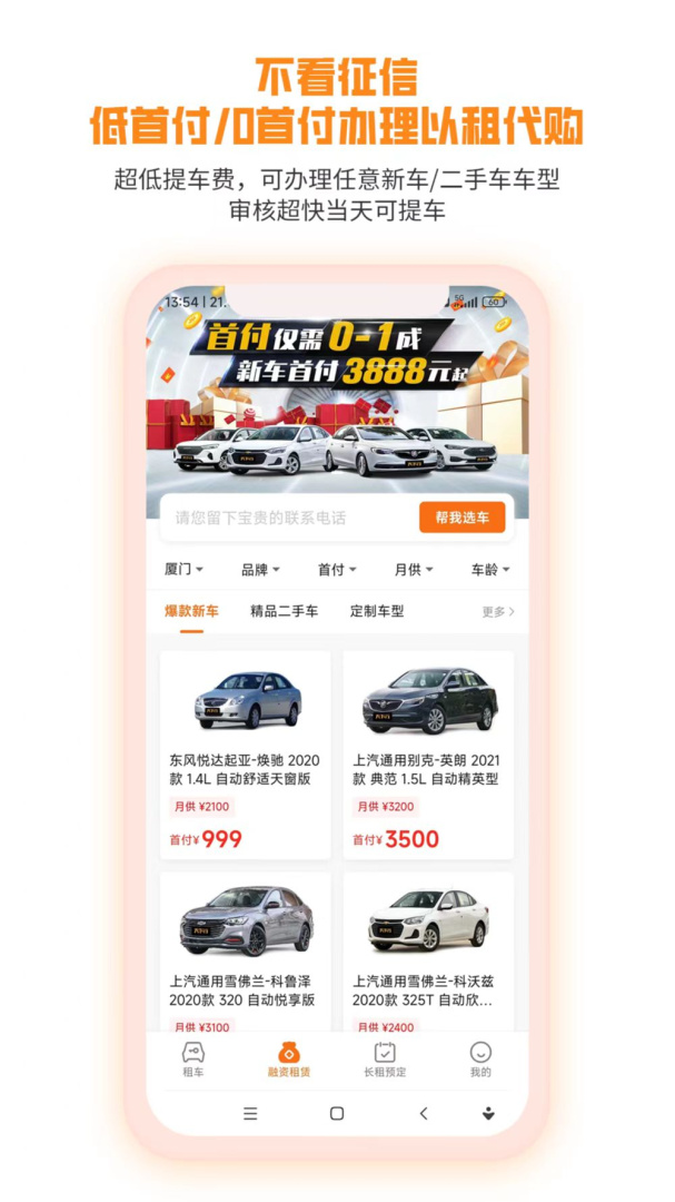 天下行租车安卓版下载 天下行租车免费版下载v2.6.0.8 运行截图2