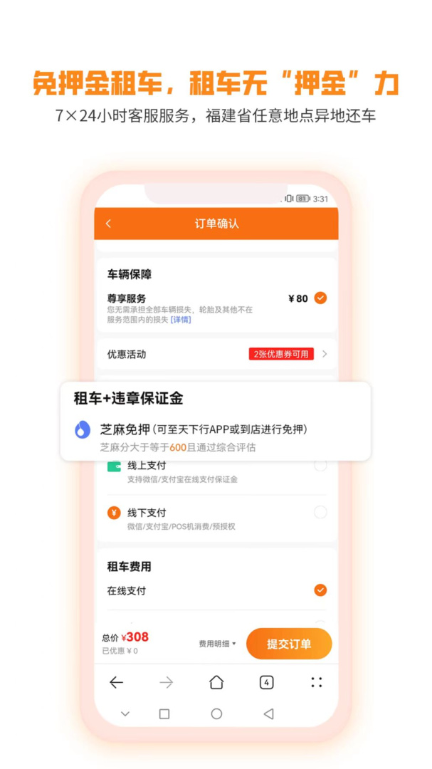 天下行租车安卓版下载 天下行租车免费版下载v2.6.0.8 运行截图4