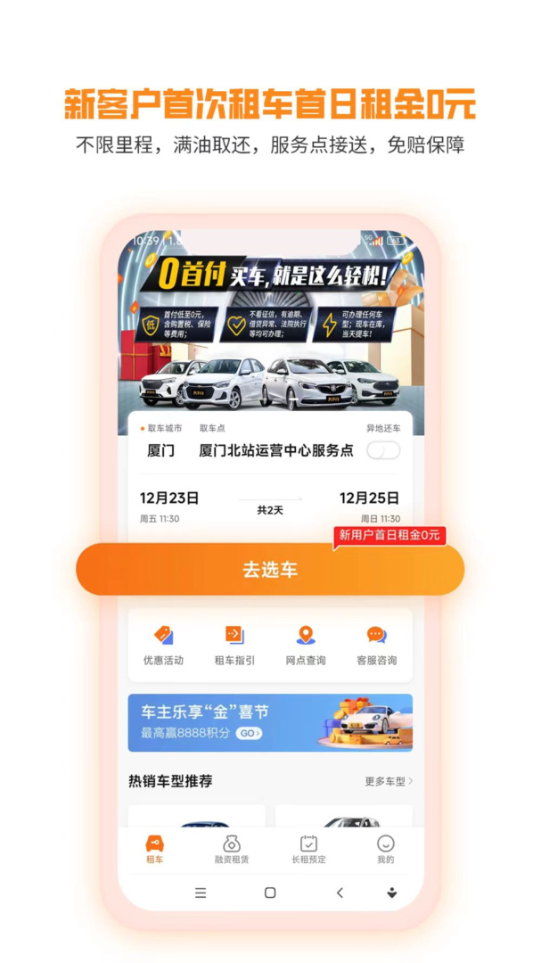 天下行租车安卓版下载 天下行租车免费版下载v2.6.0.8 运行截图3
