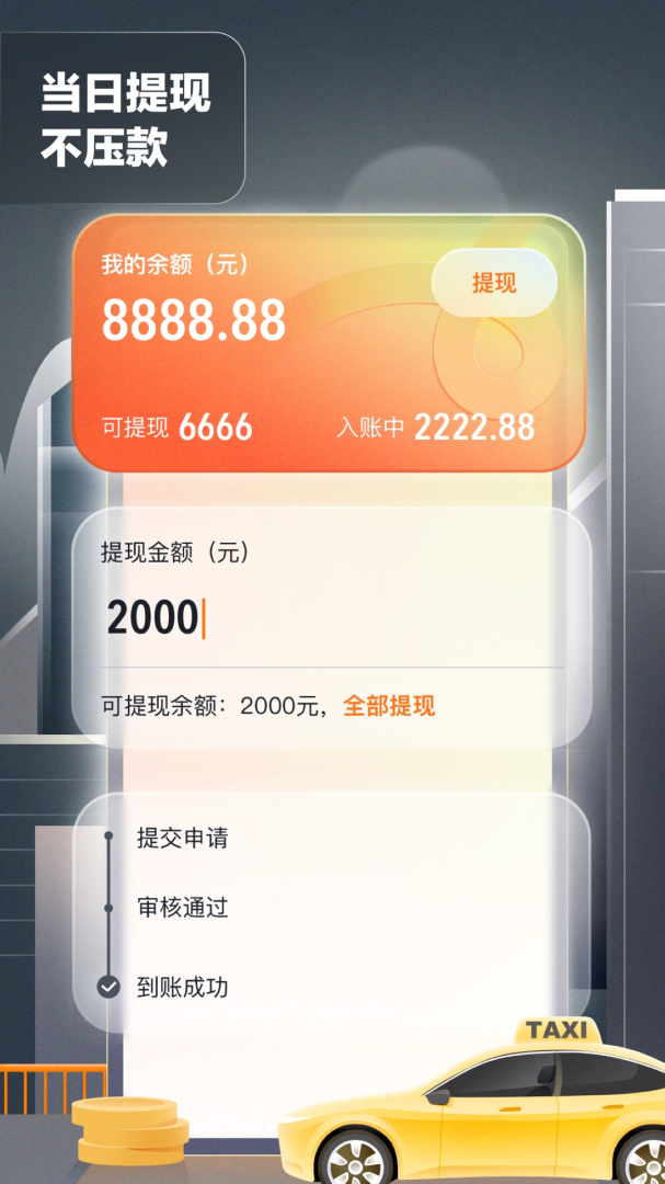 嘀嗒出租司机安卓版免费安装下载 嘀嗒出租司机app下载v4.14.0 运行截图2