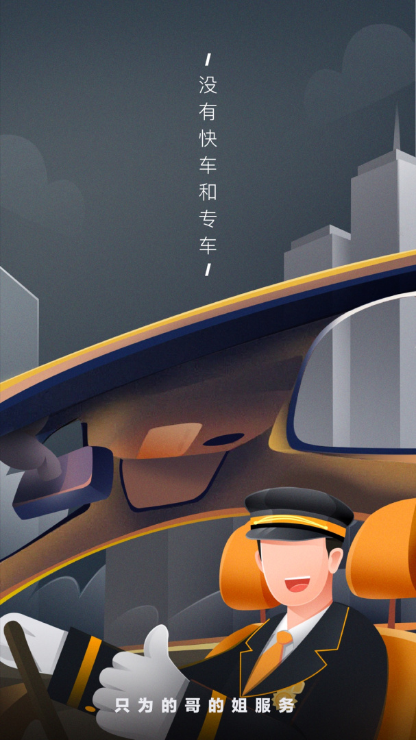嘀嗒出租司机安卓版免费安装下载 嘀嗒出租司机app下载v4.14.0 运行截图1