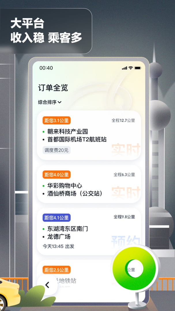 嘀嗒出租司机安卓版免费安装下载 嘀嗒出租司机app下载v4.14.0 运行截图3