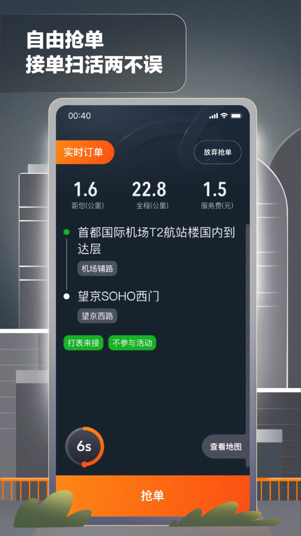 嘀嗒出租司机安卓版免费安装下载 嘀嗒出租司机app下载v4.14.0 运行截图4
