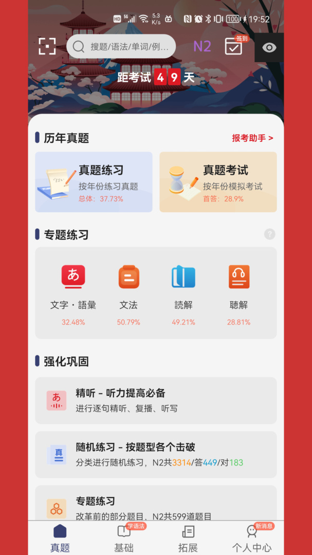 烧饼日语安卓版免费下载 烧饼日语app下载v4.9.0 运行截图1