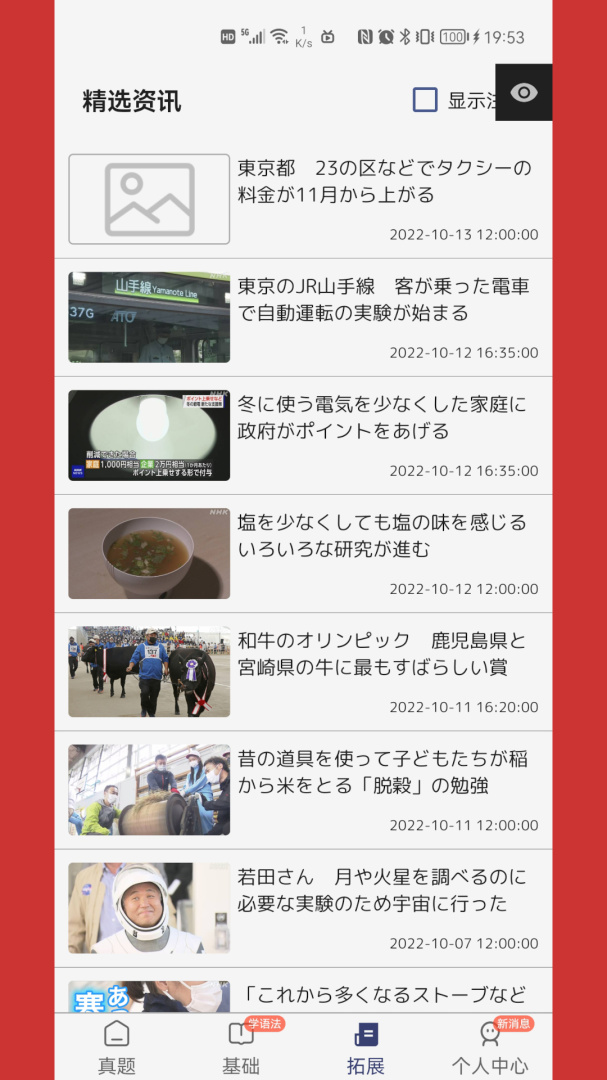 烧饼日语安卓版免费下载 烧饼日语app下载v4.9.0 运行截图3
