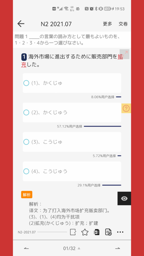 烧饼日语安卓版免费下载 烧饼日语app下载v4.9.0 运行截图4