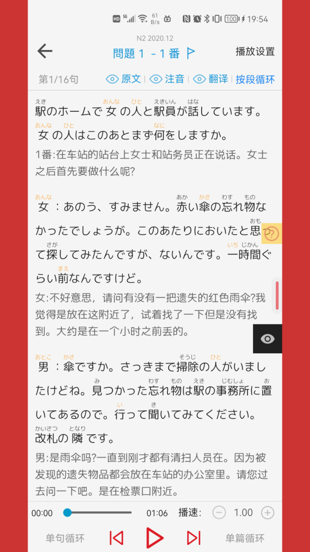 烧饼日语安卓版免费下载 烧饼日语app下载v4.9.0 运行截图5