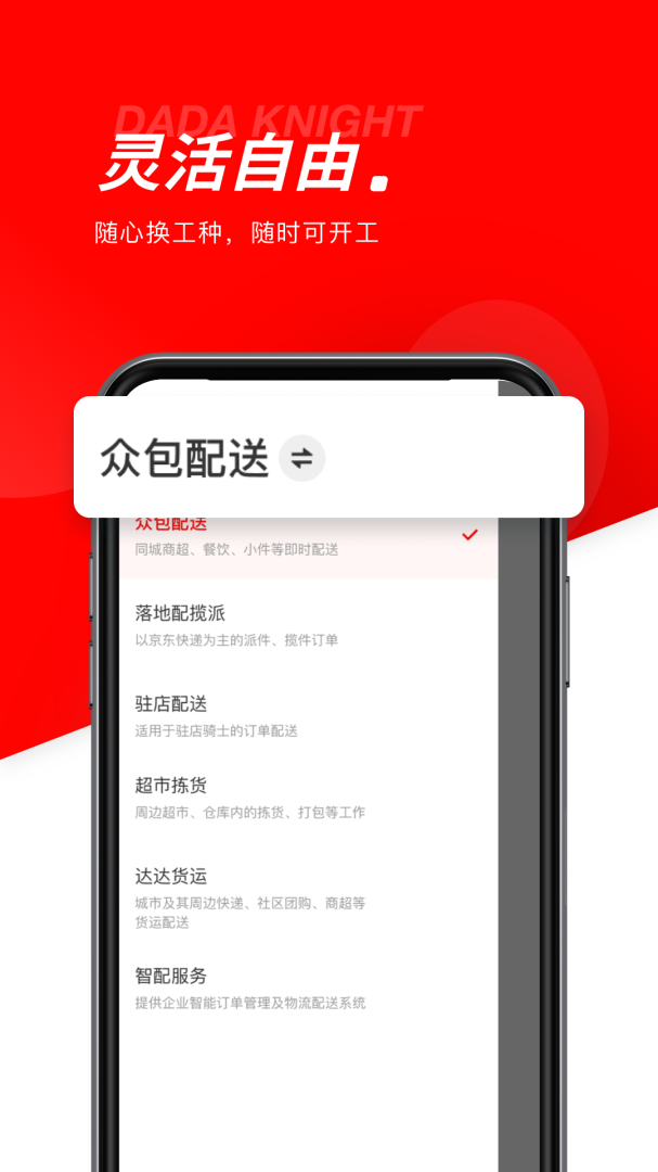 达达骑士版app下载 达达骑士版安卓版下载v12.0.3 运行截图2