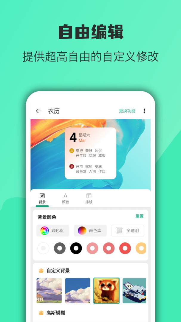 会话微件app下载 会话微件官方最新版下载v5.3.4_20250219 运行截图2