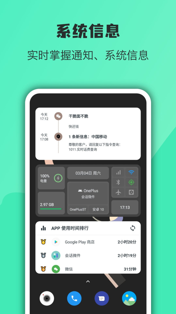 会话微件app下载 会话微件官方最新版下载v5.3.4_20250219 运行截图5