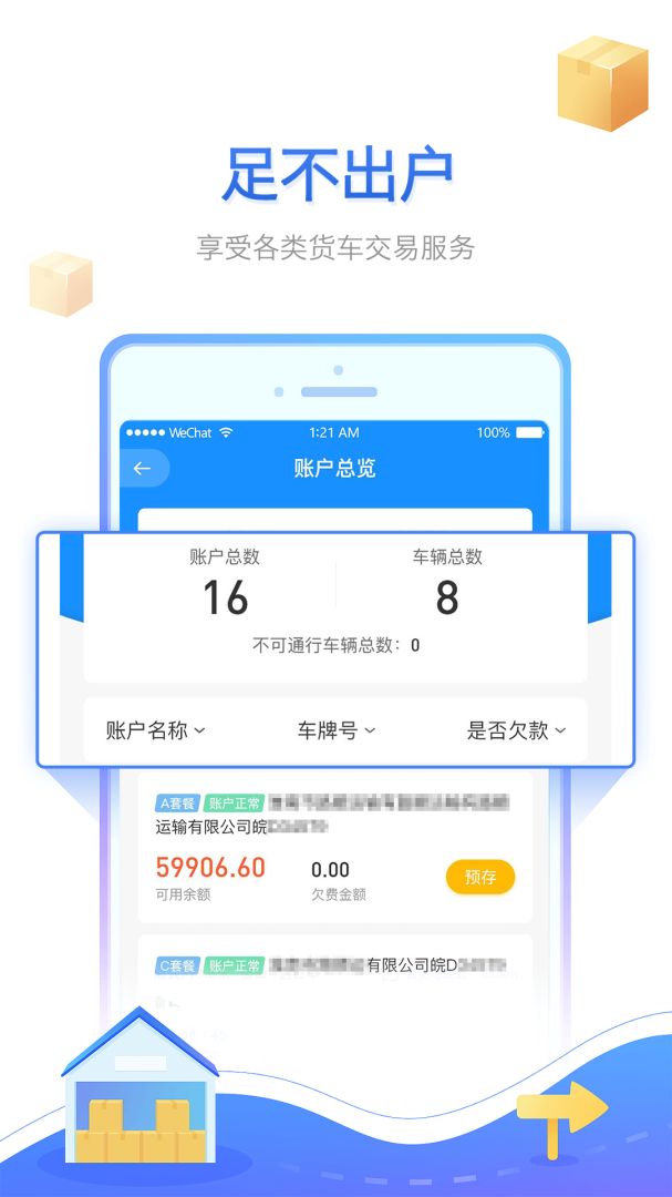 慧联运app下载_慧联运货车人专属APP下载v7.18.0 运行截图2