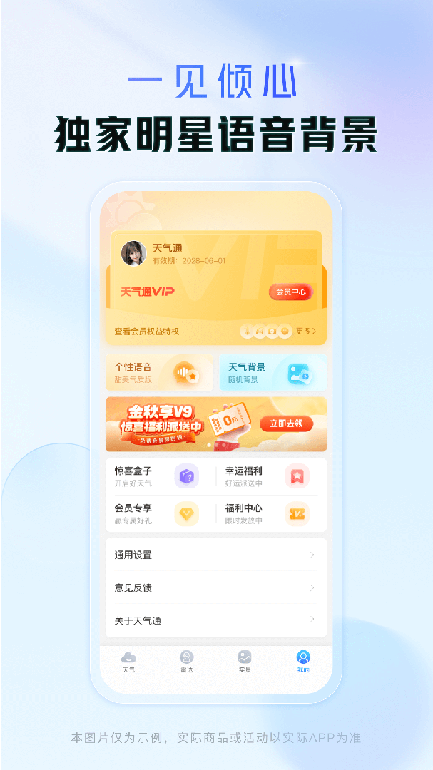天气通app下载_天气通天气预报查询平台安卓版下载v9.10 运行截图4