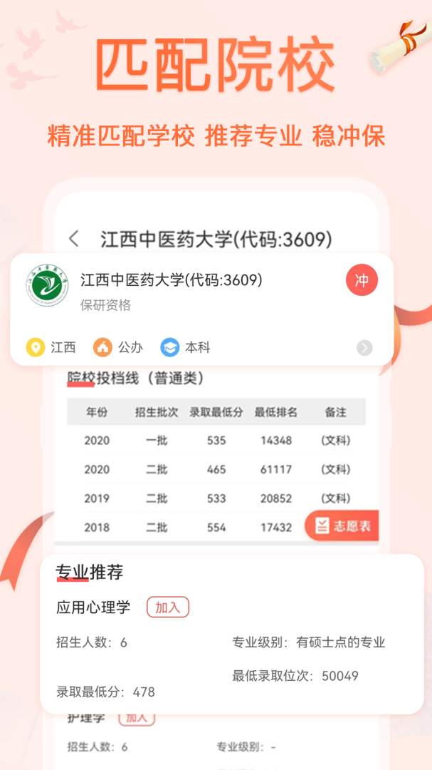 高考志愿填报app下载安装 高考志愿填报（志愿报考）安卓下载v30.1.3006 运行截图2