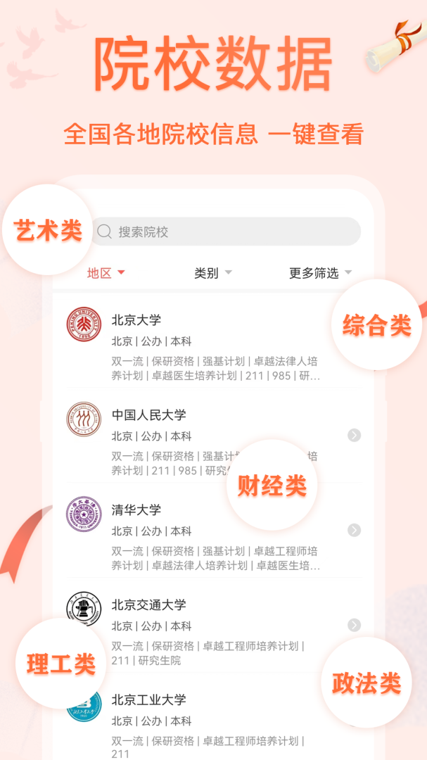 高考志愿填报app下载安装 高考志愿填报（志愿报考）安卓下载v30.1.3006 运行截图4