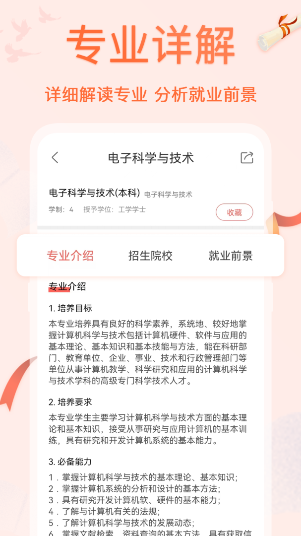 高考志愿填报app下载安装 高考志愿填报（志愿报考）安卓下载v30.1.3006 运行截图3