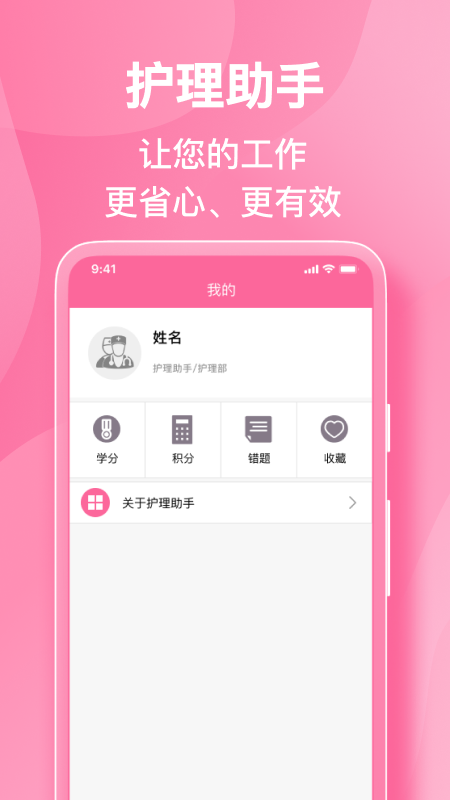护理助手安卓版免费安装下载 护理助手（数字化管理平台）app下载v7.3.0 运行截图5