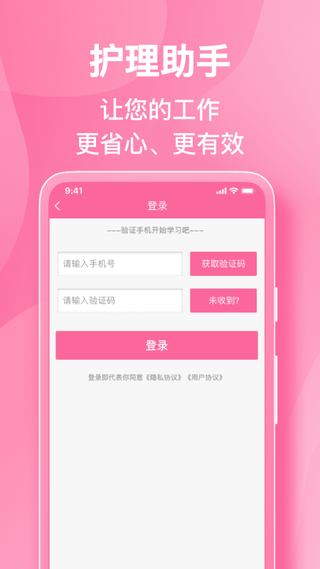 护理助手安卓版免费安装下载 护理助手（数字化管理平台）app下载v7.3.0 运行截图1