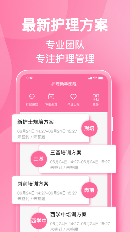 护理助手安卓版免费安装下载 护理助手（数字化管理平台）app下载v7.3.0 运行截图3