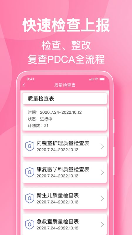 护理助手安卓版免费安装下载 护理助手（数字化管理平台）app下载v7.3.0 运行截图4