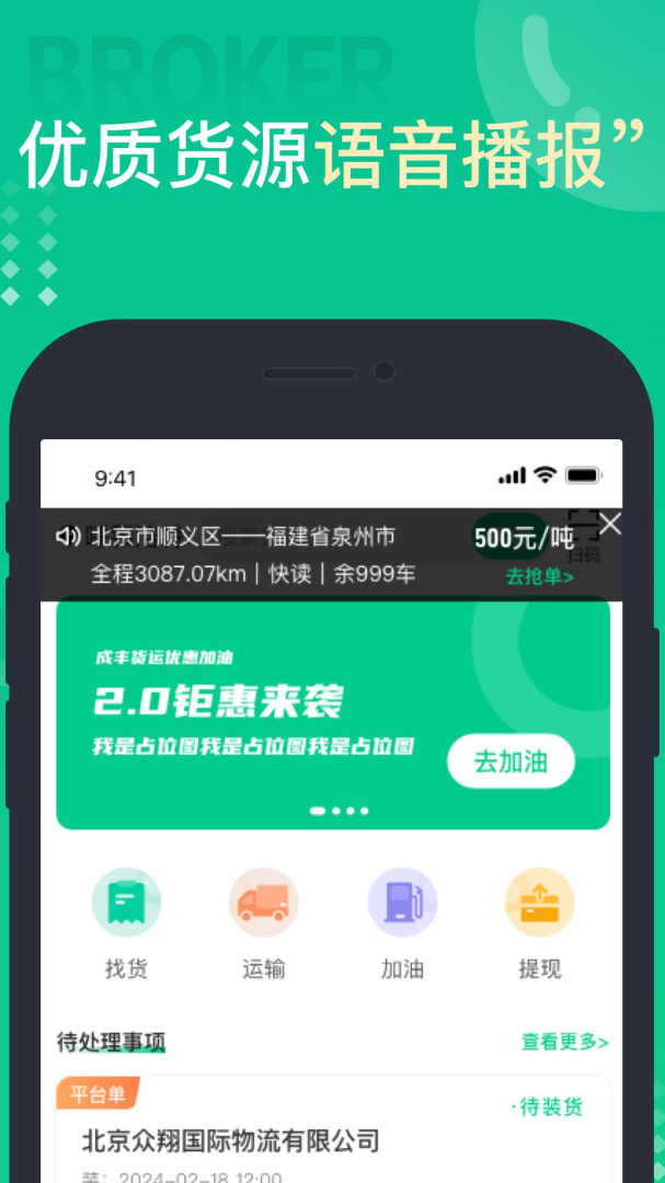 成丰货运司机端手机版下载 成丰货运司机端安卓版下载v4.11.17 运行截图4