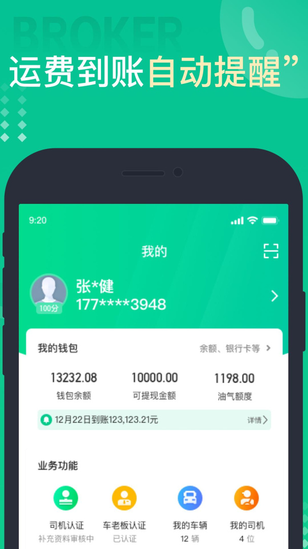 成丰货运司机端手机版下载 成丰货运司机端安卓版下载v4.11.17 运行截图3