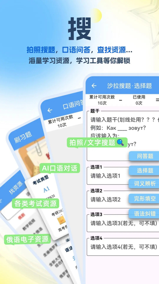 沙拉俄语app下载 沙拉俄语（俄语学习应用）安卓版下载下载v5.10.41 运行截图5