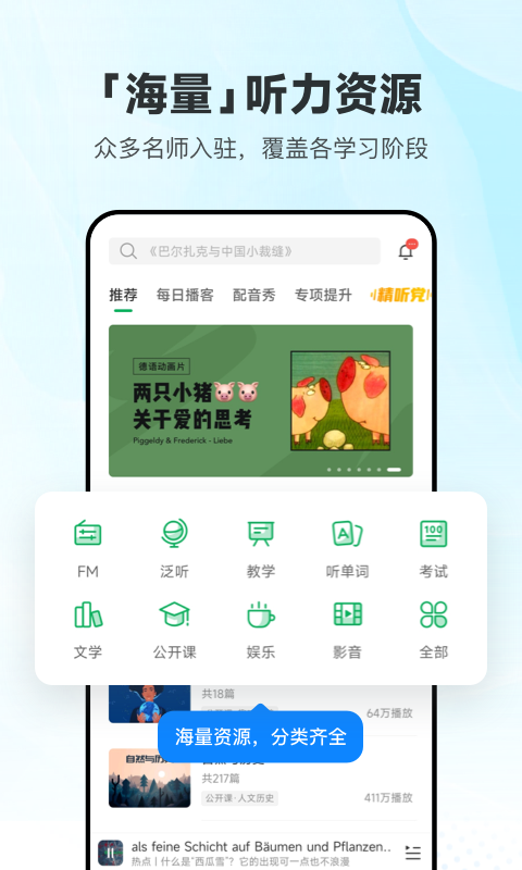 每日德语听力app下载_每日德语听力德语学习必备app下载v11.3.1 运行截图1