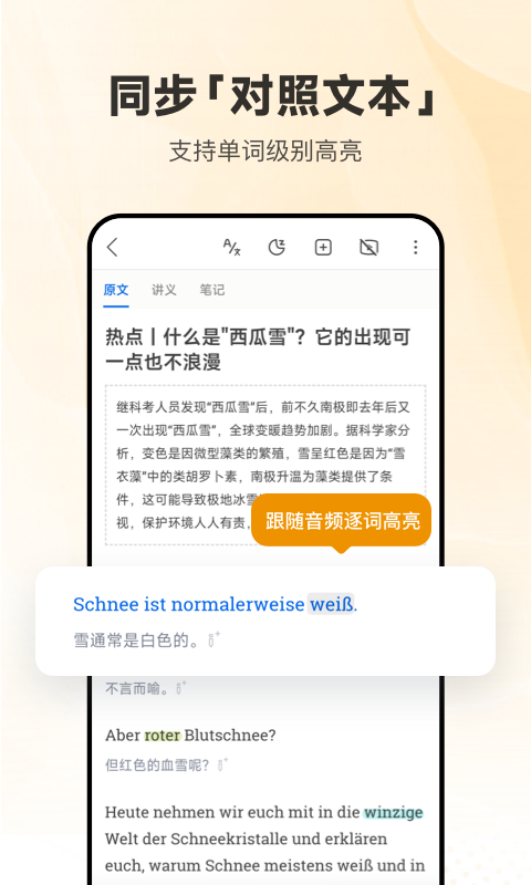 每日德语听力app下载_每日德语听力德语学习必备app下载v11.3.1 运行截图2
