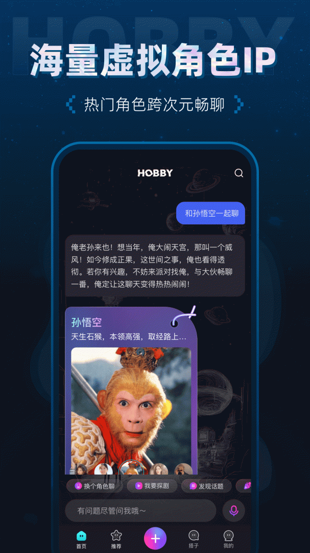 Hobby安卓版下载 Hobby（虚拟AI角色互动）下载安装v2.3.1 运行截图2